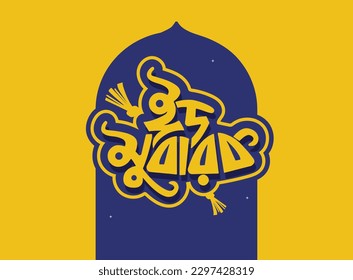 Eid Mubarak greeting ramadan kareem Card Illustration, , Eid Mubarak Bangla Typography. Eid ul-Fitr, Eid ul-Adha. Religious holidays are celebrated by Muslims worldwide  svg