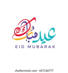 Eid Mubarak greeting vector Card, Eid Mubarak Poster design