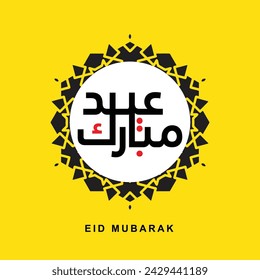 Eid Mubarak Greetings Eid al Fitr Adha