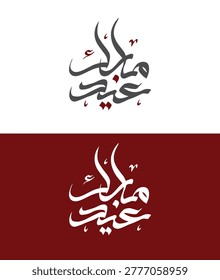 Eid Mubarak Greetings Arabic Caligraphy Font Eid Al Adha 2026-2027-05.eps