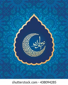 Eid Mubarak Greetings Card with Floral crescent.  Traditional Arabic Islamic Design. Ocher on Blue.