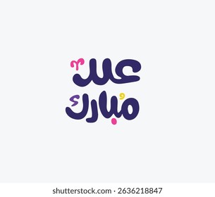 eid Mubarak greetings wishes happy eid