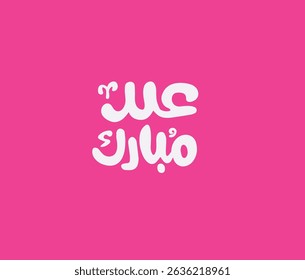 eid Mubarak greetings wishes happy eid
