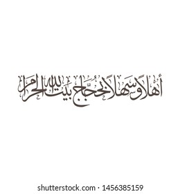 Eid mubarak and hajj pilgrimage in arabic Calligraphy mean ( Welcome to the pilgrims of the House of God ) - Arafat Mountain 