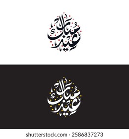 Eid Mubarak Handwritten Calligraphy in white and black color