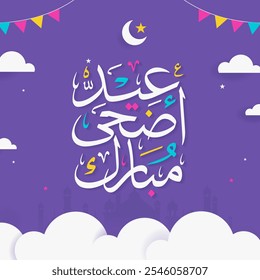 Eid Mubarak Happy Eid Arabic calligraphy Islamic greeting card Eid al Adha Eid al Fitr typography