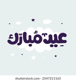 Eid Mubarak Happy Eid Arabic calligraphy Islamic greeting card Eid al Adha Eid al Fitr typography