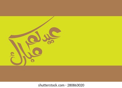 Eid Mubarak
(Happy Eid For You)
