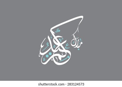 Eid Mubarak
(Happy Eid For You)
