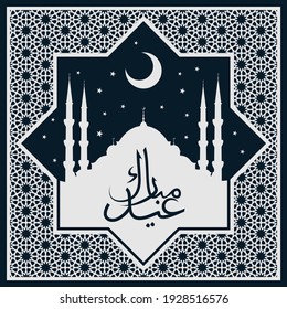 Eid mubarak (Happy Eid For You). Mosque silhouette and arabic calligraphy. Vector illustration.