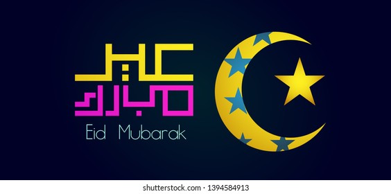 eid mubarak has mean muslim event with moon beautiful greeting card, background with kufi or arabic calligraphy is mean peace