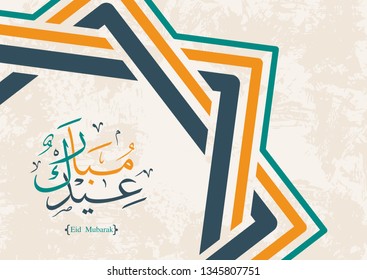 Eid Mubarak illustration islamic calligraphy. muslims greeting card, invitation poster, banner, abstract background design template. ramadan theme