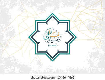 Eid Mubarak illustration islamic calligraphy. muslims greeting card, invitation poster, banner, abstract background design template. ramadan theme