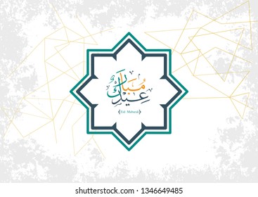 Eid Mubarak illustration islamic calligraphy. muslims greeting card, invitation poster, banner, abstract background design template. ramadan theme