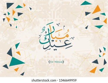 Eid Mubarak illustration islamic calligraphy. muslims greeting card, invitation poster, banner, abstract background design template. ramadan theme