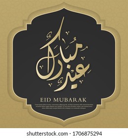 diseño de fondo islámico eid mubarak con elegante estilo para el diseño de carteles y plantillas de tarjetas de felicitación 