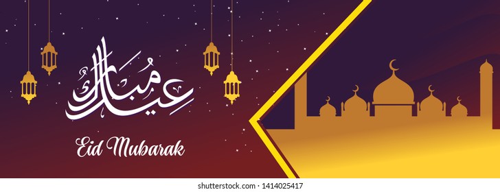 Eid mubarak Islamic background, Happy eid mubarak banner illustration, Islamic greeting card religion muslim celebration. arabic modern calligraphy