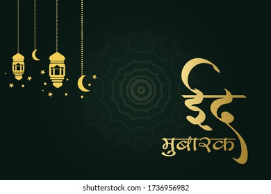 Eid Mubarak Islamic Background with hindi Text