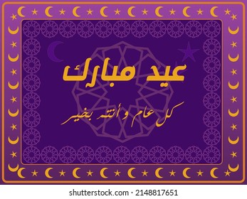 Eid mubarak islamic background with moon and star ornament frame