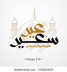 Eid Mubarak With Islamic Calligraphy, Eid Al Fitr The Arabic Calligraphy Means (Happy Eid). Vector Illustration