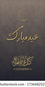 Eid mubarak with Islamic calligraphy, Eid al fitr the Arabic calligraphy means (Happy eid).and Eid Mubarak and every year and you are fine "
  Vector illustration
