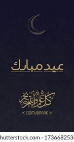 Eid mubarak with Islamic calligraphy, Eid al fitr the Arabic calligraphy means (Happy eid).and Eid Mubarak and every year and you are fine "
  Vector illustration
