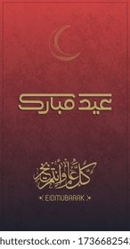 Eid mubarak mit islamischer Kalligraphie, Eid al fitur die arabischen kalligraphischen Mittel (Happy eid).und Eid Mubarak und jedes Jahr und Sie sind gut ".
  Vektor-Abbildung
