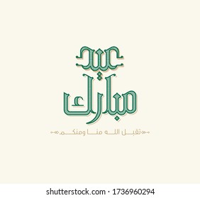 Eid Mubarak With Islamic Calligraphy, Eid Al Fitr The Arabic Calligraphy Means (Happy Eid). Vector Illustration