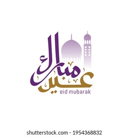 Eid mubarak con caligrafía islámica, Eid al fitr la caligrafía árabe significa feliz eid. Ilustración del vector