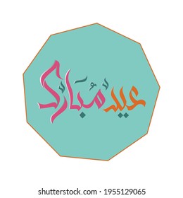 Eid mubarak with Islamic calligraphy, Eid al fitr the Arabic calligraphy means (Happy eid). Vector illustration