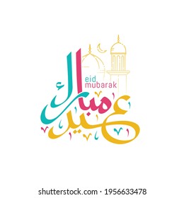 Eid mubarak con caligrafía islámica, Eid al fitr la caligrafía árabe significa feliz eid. Ilustración del vector