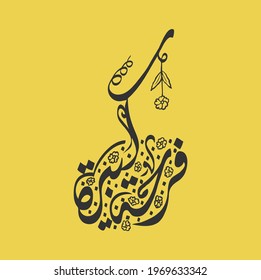Eid mubarak with Islamic calligraphy, Eid al fitr the Arabic calligraphy means (Happy eid). Vector illustration