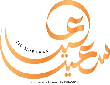 Eid Mubarak with Islamic calligraphy, Eid al fitr the Arabic calligraphy means (Happy eid). Vector illustration. Arabic Calligraphy Eid Mubarak