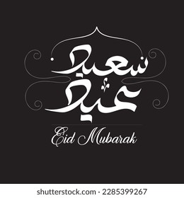 Eid Mubarak with Islamic calligraphy, Eid al fitr the Arabic calligraphy means (Happy eid). Vector illustration. Arabic Calligraphy Eid Mubarak