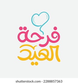 Eid mubarak with Islamic calligraphy, Eid al fitr the Arabic calligraphy means (Happy eid). Vector illustration