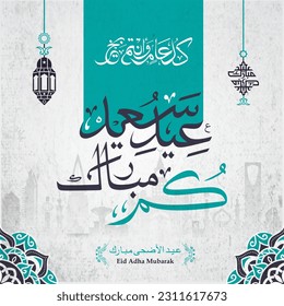 Eid mubarak with Islamic calligraphy, Eid al Adha the Arabic calligraphy means: "Happy Eid for all"