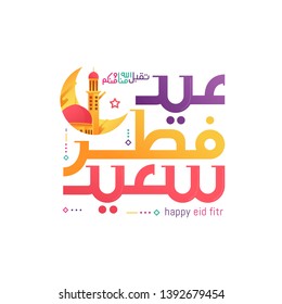 Eid mubarak with Islamic calligraphy, the Arabic calligraphy means (Happy eid). Vector illustration