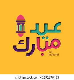 Eid mubarak with Islamic calligraphy, the Arabic calligraphy means (Happy eid). Vector illustration