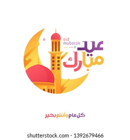 Eid mubarak with Islamic calligraphy, the Arabic calligraphy means (Happy eid). Vector illustration
