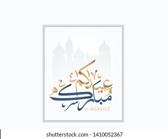 Happy Eid Eid Mubarak Greeting Card Stock Vector (royalty Free 