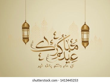 Eid mubarak with Islamic calligraphy, the Arabic calligraphy means (Happy eid). Vector illustration - Images vectorielles
