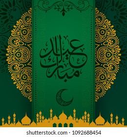 Eid Mubarak Islamic Design. In Arabic font calligraphy. Mosque in Background. Religious Greeting Card. Eid Celebration of Muslims. Holy Month of Ramadan.