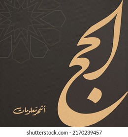 Diseño islámico de Eid Mubarak Caligrafía árabe traducida "Eid Adha Mubarak- Hajj" sobre fondo marrón