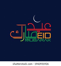 Eid Mubarak islamic design crescent moon and mosque dome silhouette with arabic pattern and calligraphy.
