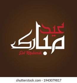 Eid Mubarak islamic design crescent moon and mosque dome silhouette with arabic pattern and calligraphy.