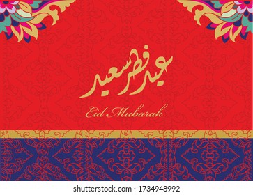 Eid Mubarak islamic design. islamic ornament and arabic calligraphy. Vector