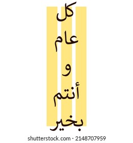 Eid Mubarak islamic design and yellow  lines on the background, arabic calligraphy for eid greeting cards design, eid greeting phrase isolated on white background, vector illustration