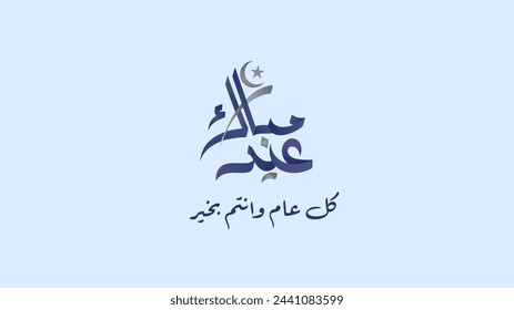 Eid Mubarak Islamic greeting in Arabic calligraphy style. you can use it for Islamic occasions like Ramadan, Eid Al Fitr and Eid Al Adha. Translation: "May you be well throughout the year".