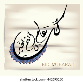 Eid Mubarak islamic greeting background arabic with folding paper.  