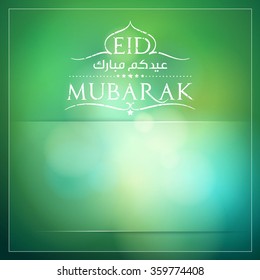 Eid Mubarak islamic greeting banner background - Translation of text : Eid Mubarak - Blessed festival